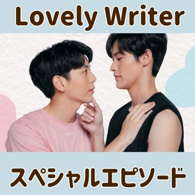 Lovely Writer Bl